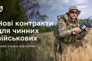 Нові контракти чинних військовослужбовців: строки, умови та порядок оформлення