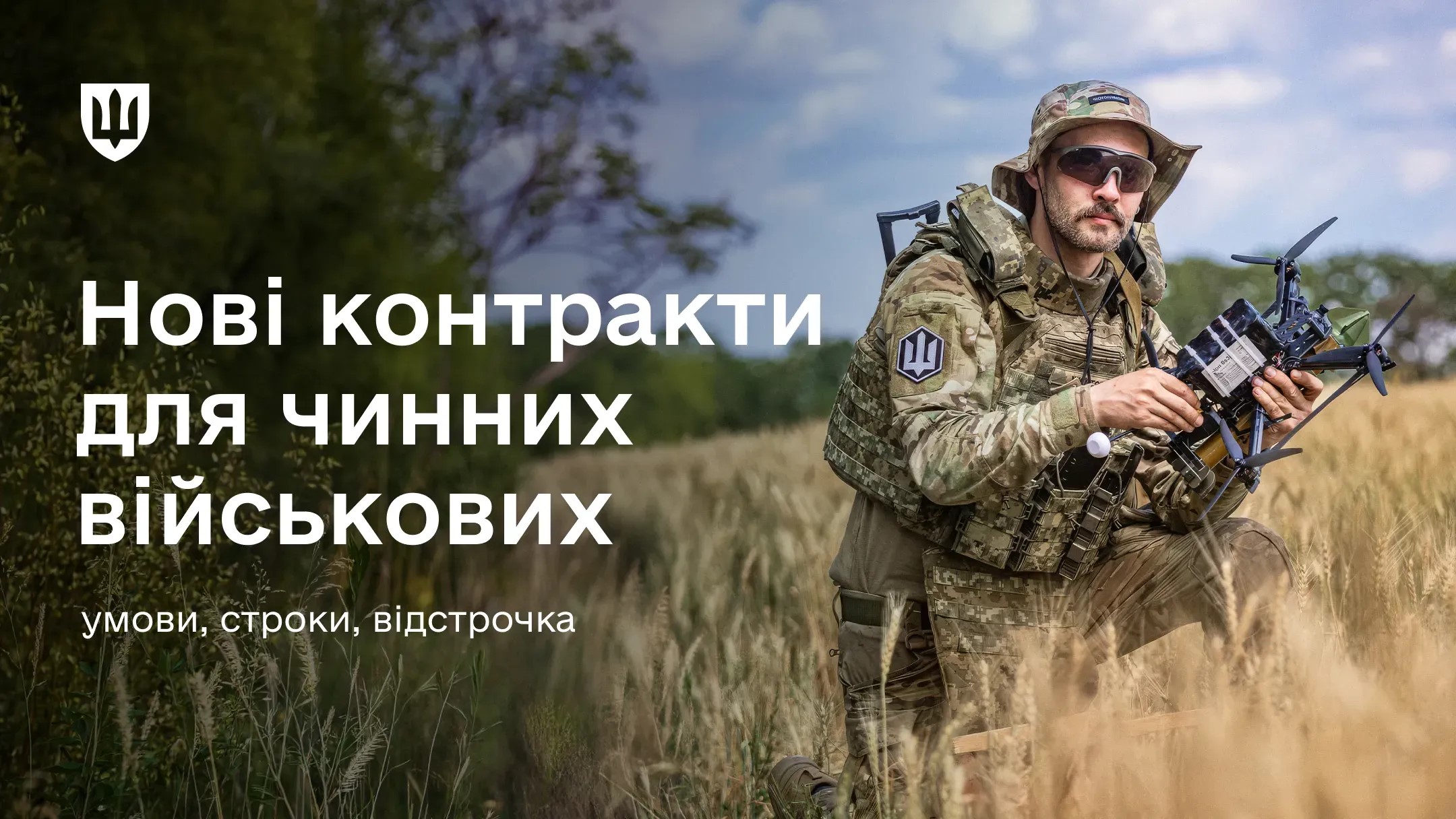 Нові контракти чинних військовослужбовців: строки, умови та порядок оформлення