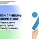 24,6 млн грн до повернення: жителі Черкащини декларують право на податкову знижку