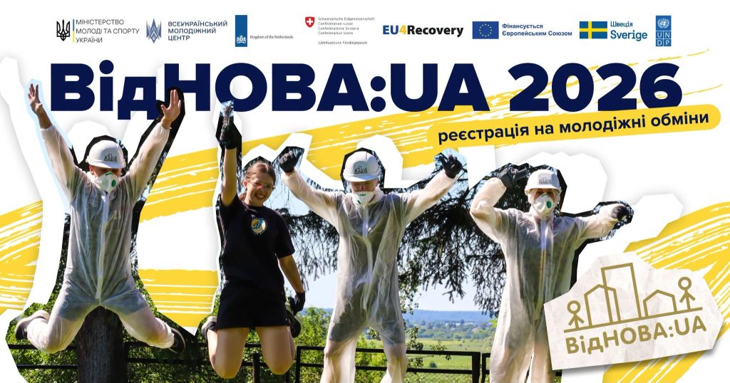 «ВідНОВА:UA»: стартував набір на молодіжні обміни