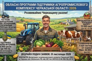 Департамент агропромислового розвитку Черкаської ОДА приймає заявки на обласні програми підтримки сільського господарства
