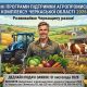 Департамент агропромислового розвитку Черкаської ОДА приймає заявки на обласні програми підтримки сільського господарства