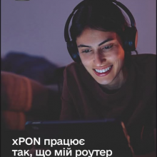 хPON — стабільний інтернет під час знеструмлень