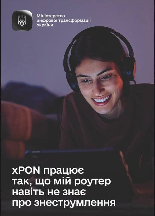 хPON — стабільний інтернет під час знеструмлень