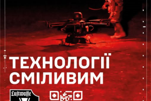 422 ОП БпС «Luftwaffe»: технології, що створюють перевагу