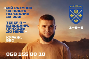 Я “Кураж”, мій рахунок як пілота перевалив за 200