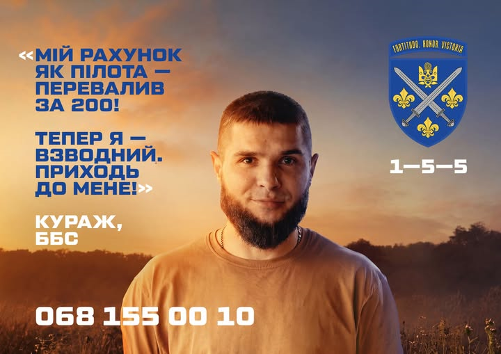 Я “Кураж”, мій рахунок як пілота перевалив за 200