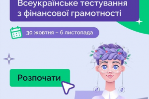 Чи готові ви перевірити, наскільки впевнено керуєте своїми фінансами?