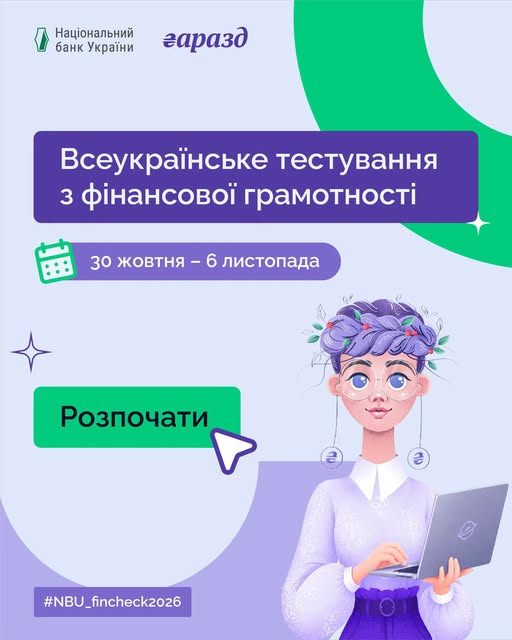 Чи готові ви перевірити, наскільки впевнено керуєте своїми фінансами?
