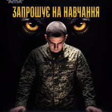 Житомирський військовий інститут імені С. П. Корольова запрошує на навчання за такими спеціалізаціями