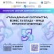 VІ щорічний Конкурс історій «Громадянське суспільство, бізнес та влада – кращі практики співпраці»