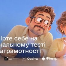 Національний тест із медіаграмотності