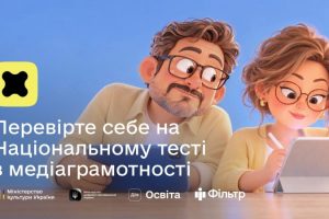 Національний тест із медіаграмотності