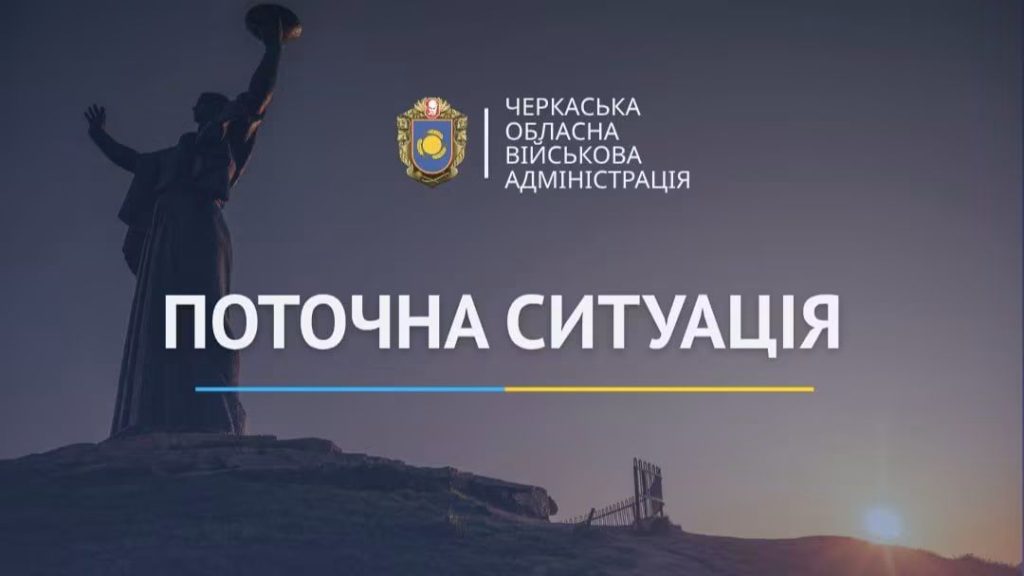 Ігор Табурець про ситуацію в області на ранок 6 жовтня