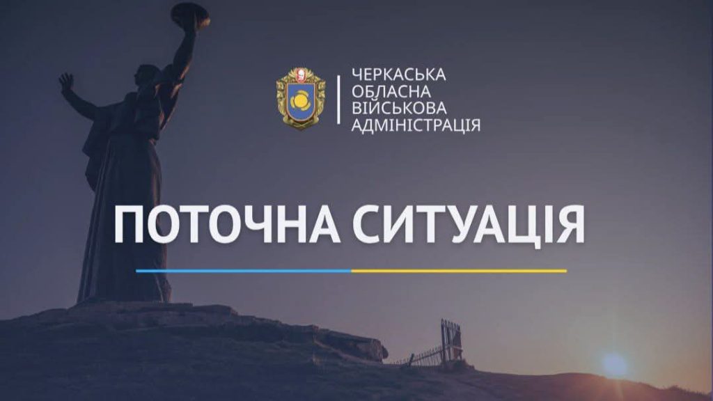 Ігор Табурець про ситуацію в області на ранок 27 жовтня
