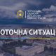 Ігор Табурець про ситуацію в області на ранок 29 жовтня