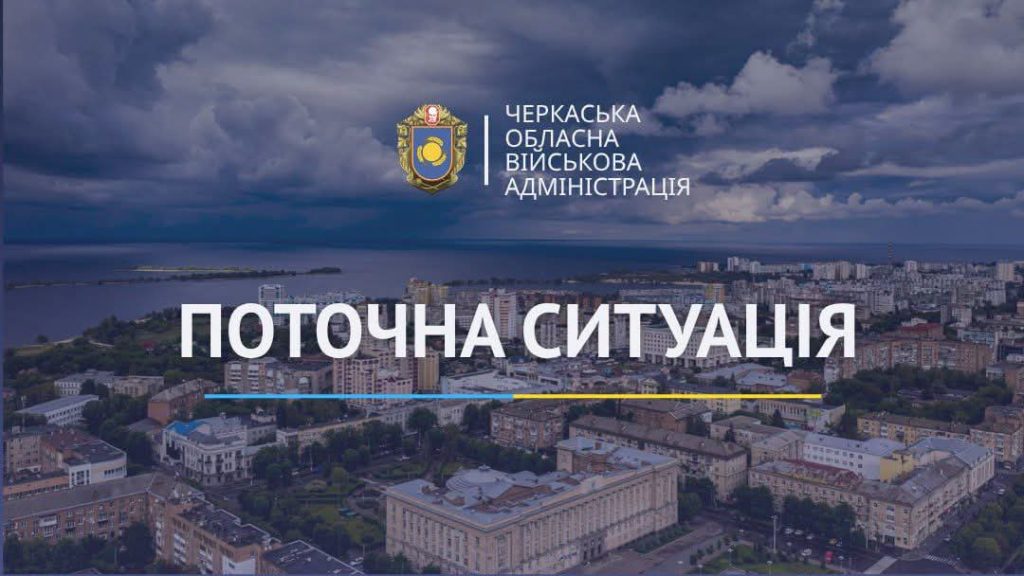 Ігор Табурець про ситуацію в області на ранок 29 жовтня