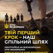 Всеукраїнські Ігри Нескорених — відбір на Invictus Games Birmingham 2027