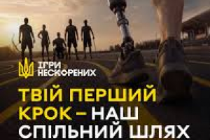 Всеукраїнські Ігри Нескорених — відбір на Invictus Games Birmingham 2027