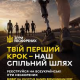 Всеукраїнські Ігри Нескорених — відбір на Invictus Games Birmingham 2027