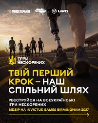 Всеукраїнські Ігри Нескорених — відбір на Invictus Games Birmingham 2027