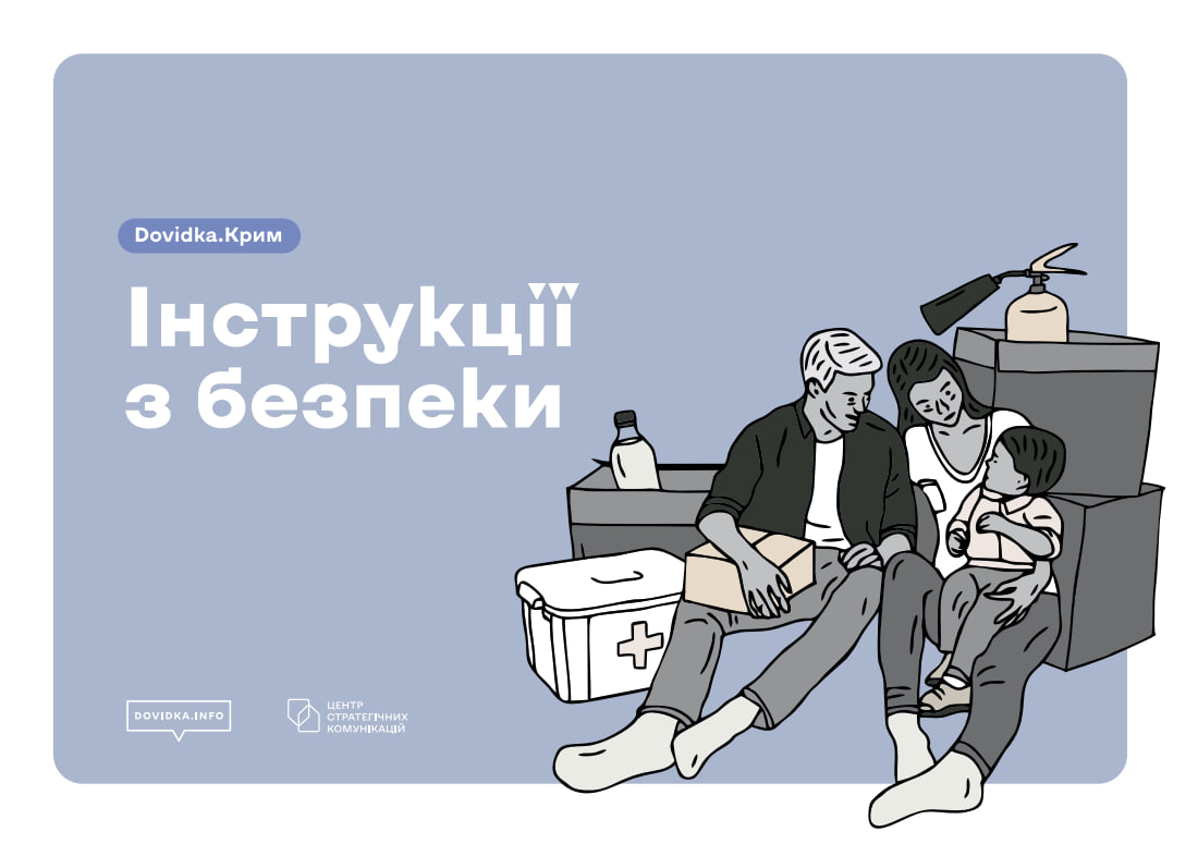 Інструкції з безпеки: практичні поради на випадок надзвичайних ситуацій