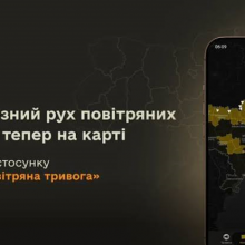 У застосунку «Повітряна тривога» з’явилась карта приблизного руху повітряних цілей