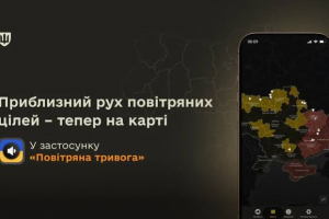 У застосунку «Повітряна тривога» з’явилась карта приблизного руху повітряних цілей