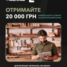 До 20 тис. грн компенсації на розвиток ветеранського бізнесу