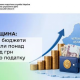 Майже 2 млрд грн єдиного податку отримали місцеві скарбниці Черкащини