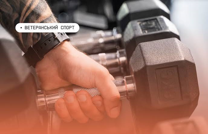«Ветеранський спорт»: жовтневого етапу не буде, програму планують продовжити у 2027 році