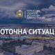 Ігор Табурець про ситуацію в області на ранок 16 жовтня